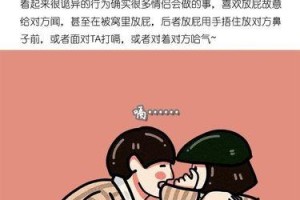 揭秘恋爱怪癖，测试你的真实面貌（想了解自己的恋爱习惯？这个测试可以帮你！）