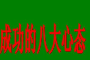 用心态年龄来判断你真正的成熟度（用心态年龄来判断你真正的成熟度）