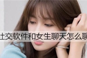如何在网上聊天中找到话题（了解对方的兴趣爱好，让聊天更有意义）