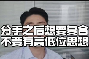 分手后如何成功复合（重建感情和信任的关键步骤和技巧）
