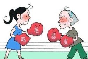跟婆婆相处，如何化竞争为合作？（了解婆婆的需求，化解矛盾。）