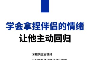 我的挽回前男友的经历（从分手到复合，一步步实现爱情的重生）