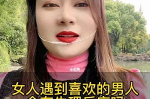 男人最喜欢什么样的女人？（揭秘男人心中的“完美女人”和关键特质）