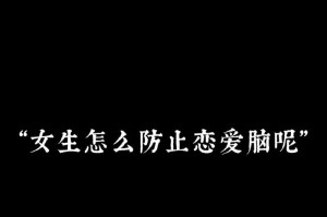 男生的喜欢与不喜欢——如何从表现中看出端倪？（表现、行为、语言，一一剖析男生对你的真实想法。）