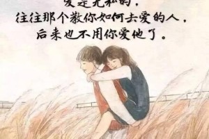 用幽默句子挽回男友（简单而有效的方法让你赢回他的心）