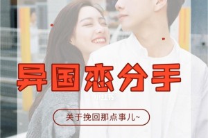 分手后如何挽回男友（15个行之有效的方法帮你成功挽回爱情）