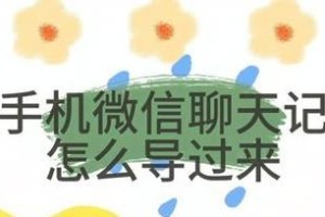 微信聊天全攻略（轻松掌握微信聊天技巧，让你的聊天更愉快）