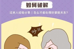 和谐婆媳，家庭幸福