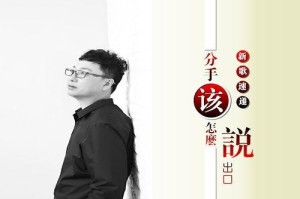 分手真的那么容易说出口吗（探讨分手的难度与后果，了解真正的选择）