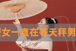 巨蟹男分手后什么时候会主动联系你？（分手后巨蟹男的思路分析、建立联系的时间表）