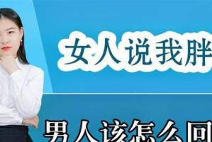 男人告诉你女人的思维逻辑（从男性角度深度剖析女性思维逻辑，揭秘女性行为背后的逻辑原因）
