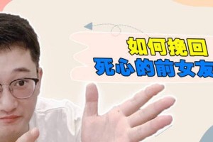如何成功挽回已死心的感情？（重燃爱火的实用技巧，让爱情再次绽放）