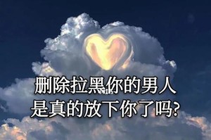 如何成功挽回前任？（分手被删除后的十五个步骤）