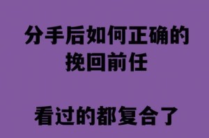 分手多久后适合挽回？正确的挽回情侣方法揭秘（最佳时间、有效方法、关键步骤等你了解！）