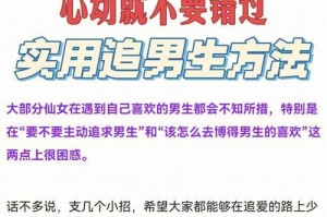如何聊天追女孩（男生必看的追女孩技巧）