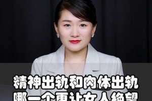 揭秘男友精神出轨的真相（教你识破男人心，保护爱情幸福）