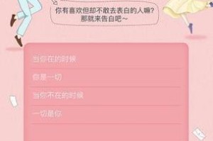 学会撩妹技能成功表白的秘诀（15个步骤教你如何用对女孩表白的话征服她）