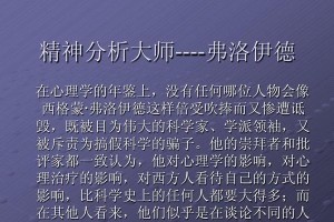 精神分析、潜意识、性本能（精神分析、潜意识、性本能）
