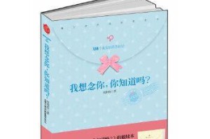 幸福婚姻的经营秘诀（从沟通到信任，从感恩到包容，从忠诚到爱情）