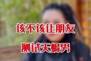 如何挽回一个累了的天蝎男？（重建爱情的桥梁，让他重新爱你）