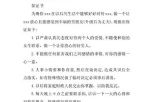 爱情挽回秘笈之写保证书（如何用一封保证书挽回女友的心？-）