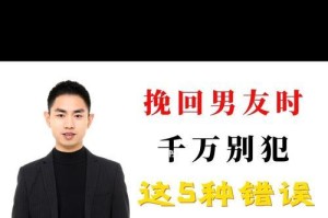 分手后如何避免错误的挽回方式（挽回爱情必须遵循正确方法，否则会适得其反）