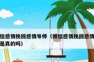 如何有效地挽回感情（以感情为纽带，让爱再次绽放）