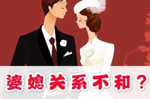 改善婆媳关系的有效方法（打造和谐家庭拥有幸福生活）