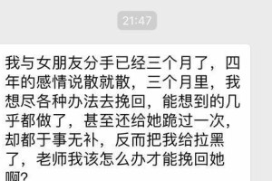 女生分手决绝拉黑，如何挽回？（15个步骤教你成功挽回分手女友）