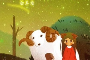 和白羊座谈恋爱的感受（了解白羊座的个性与喜好）
