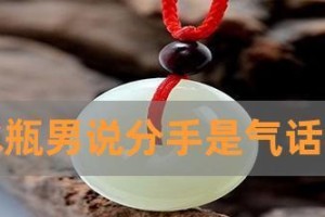 挽回水瓶男的心，从分手到复合的秘诀（亲密无间的关系，关键在于你的改变）