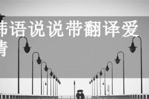 霸气挽回爱情，从说说开始（分手后的说说，如何挽回他）