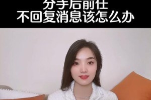 挽回前任的关键（如何应对前任有新欢？拉黑后怎样挽回？）