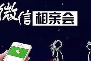 聊微信技巧，让相亲对象爱上你（学会早就不单身，轻松搞定相亲）