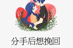 分手后的心灵攻略（从心理学角度出发，全面解析分手后的“后悔药”）