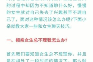 男生相亲话题指南（如何轻松迎接相亲，让对话更加流畅？）