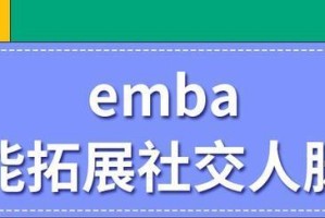 如何扩大社交圈（让你的人际关系更广阔、更有价值）