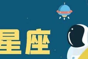 12星座如何应对前任信息（星座心理学解析前任信息处理方法）