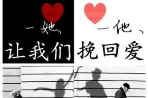 如何在前男友不理你的情况下挽回他？（失去爱情不是终点，这些方法帮你重新拾起爱的火苗！）