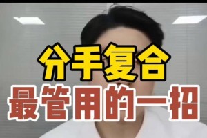彻底复合挽回（以几招教你重拾爱情）