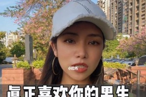 男生喜欢你和不喜欢你的表现（了解男生心理，轻松判断TA的喜好）