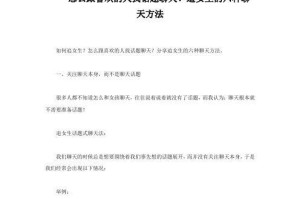 初恋聊天话题指南（如何在谈恋爱时找到有趣的聊天话题）