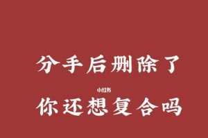 分手了还能复合吗？（探究复合的可能性及方法）