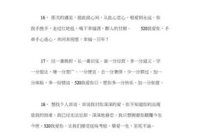 如何用心表白喜欢的女生（传递真挚感情的技巧与方法）