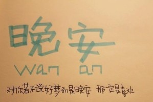 如何以幽默的方式与女孩子说晚安（15个让女孩子晚安前笑出声的幽默话语）