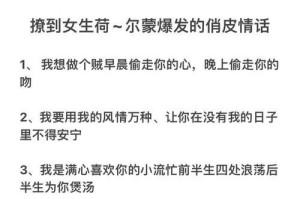 用情话撩男生的必杀技（很甜很撩的套路让男生心甘情愿）