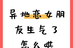 异地恋男友为何总是吵架？（探究异地恋的情感障碍与沟通困境）