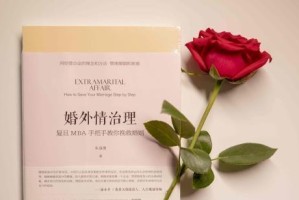 爱情故事中的挽回心理学（打破分手的迷局，重拾恋爱的火花）