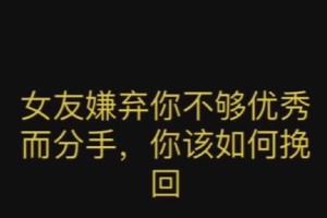 如何成功挽回分手对象？（分享我和TA分手后又在一起的经验）