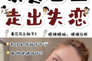 为什么明知他是渣男，却放不下？（探讨女性在感情中的心理困境和应对方法）